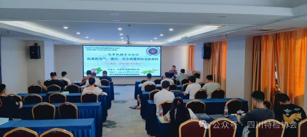 省特检协会2025年起重机械检验人员专业技能培训活动圆满结束