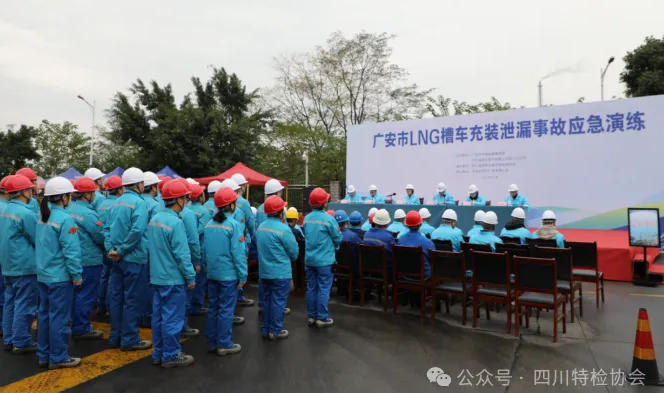 以练筑防保安全！广安开展LNG充装站泄漏事故应急演练